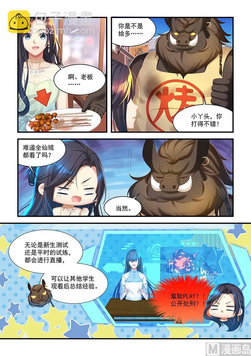 第25话 舌尖上的仙域-第23话