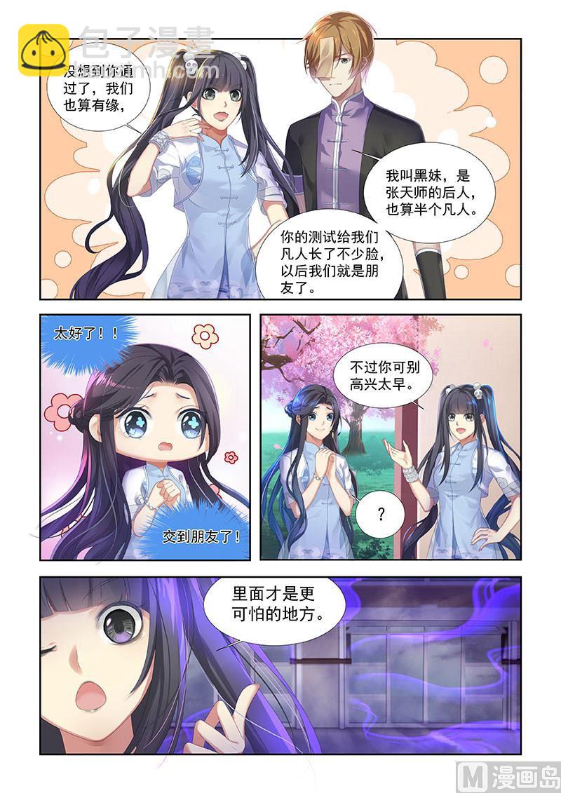 第29话 第一课：团战！-第27话