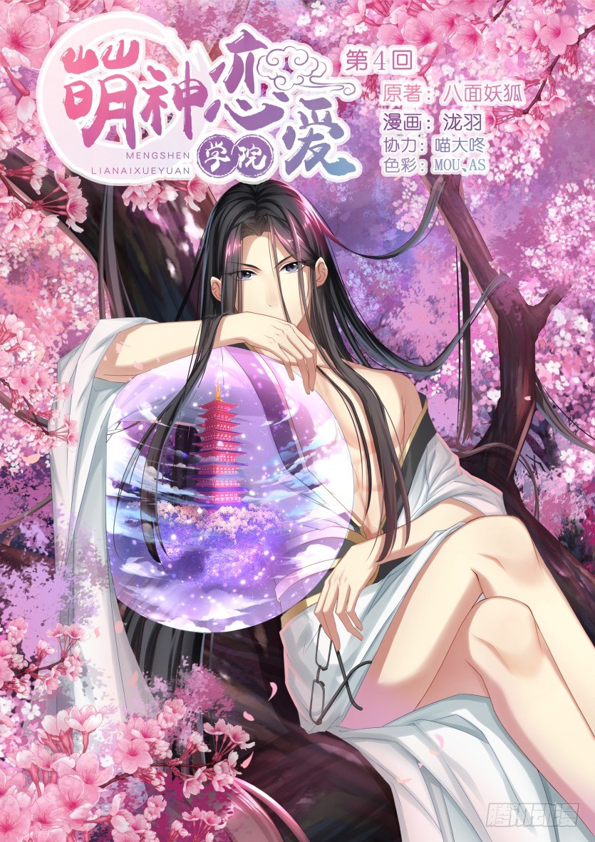 第4话：噩梦的节奏-第3话