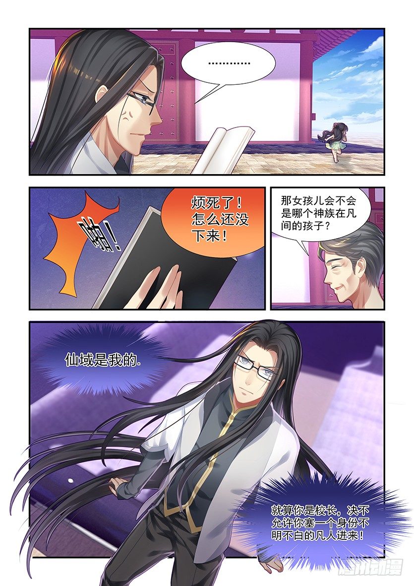 第4话：噩梦的节奏-第3话