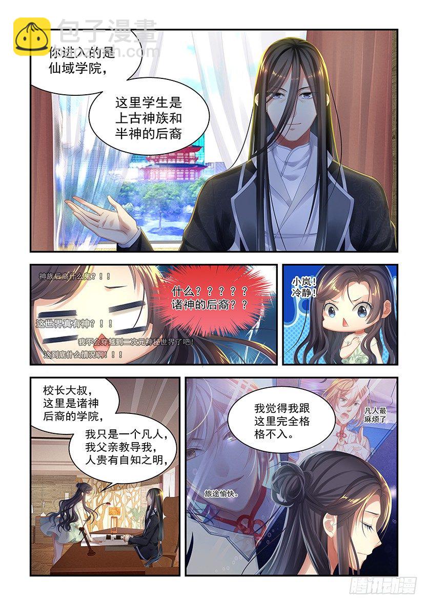 第4话：噩梦的节奏-第3话