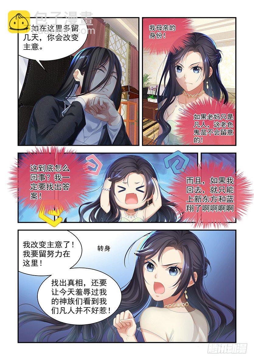 第4话：噩梦的节奏-第3话