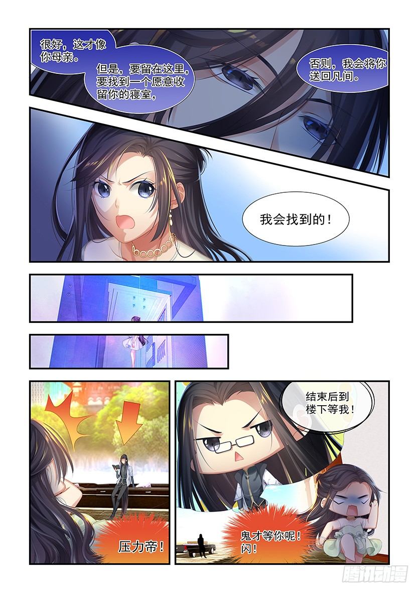 第4话：噩梦的节奏-第3话