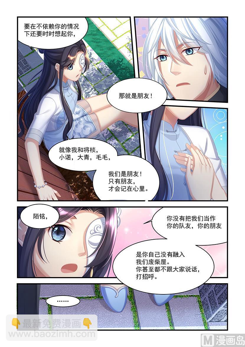 萌神戀愛學院 - 第43話 願意做我的朋友麼 - 1