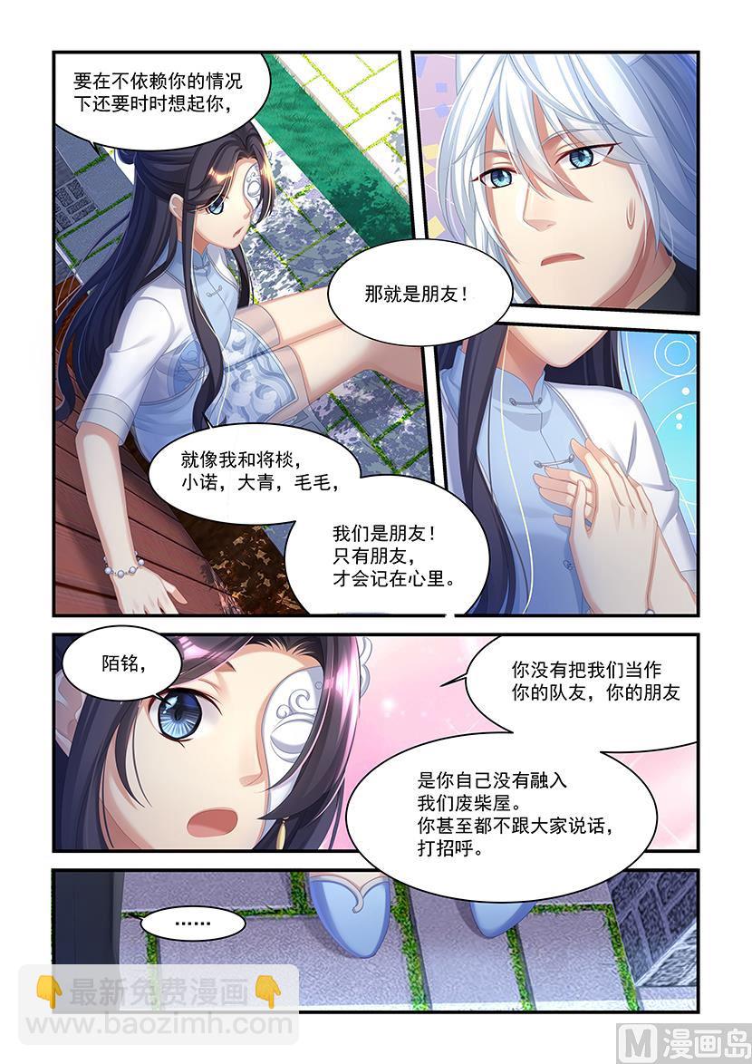 第43话 愿意做我的朋友么-第41话