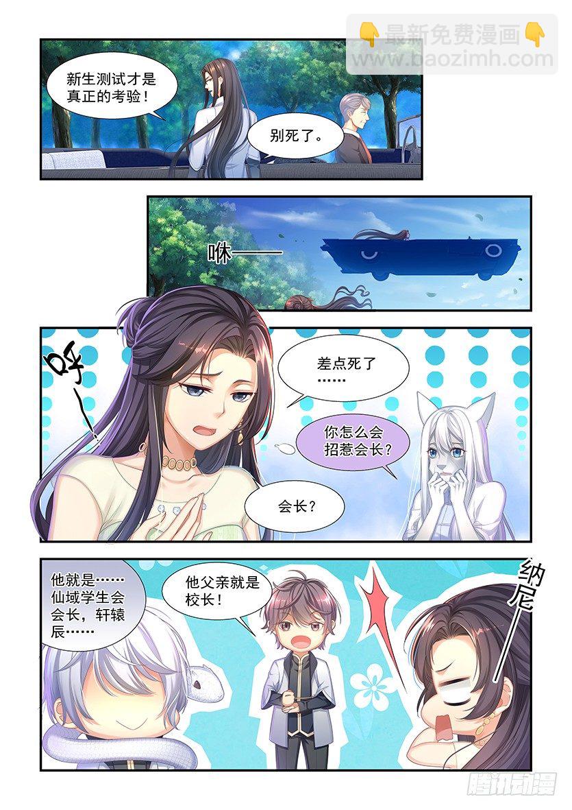 第6话：招惹会长？！-第5话