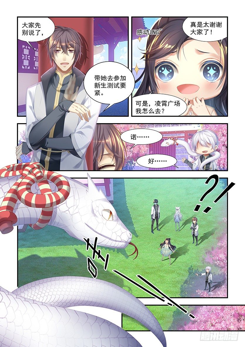 第6话：招惹会长？！-第5话