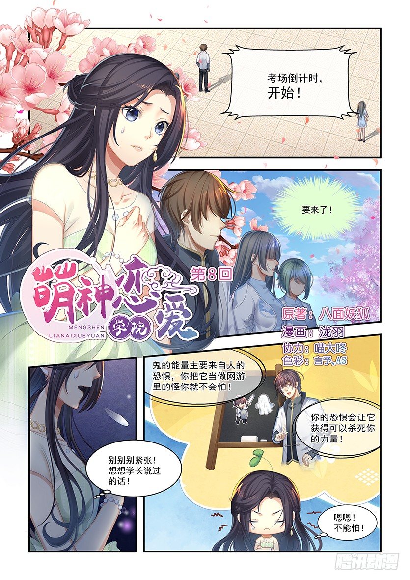 第8话：考试开始-第7话