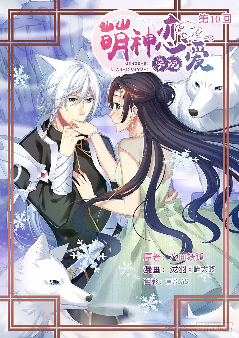 第10话：互相伤害啊！-第9话