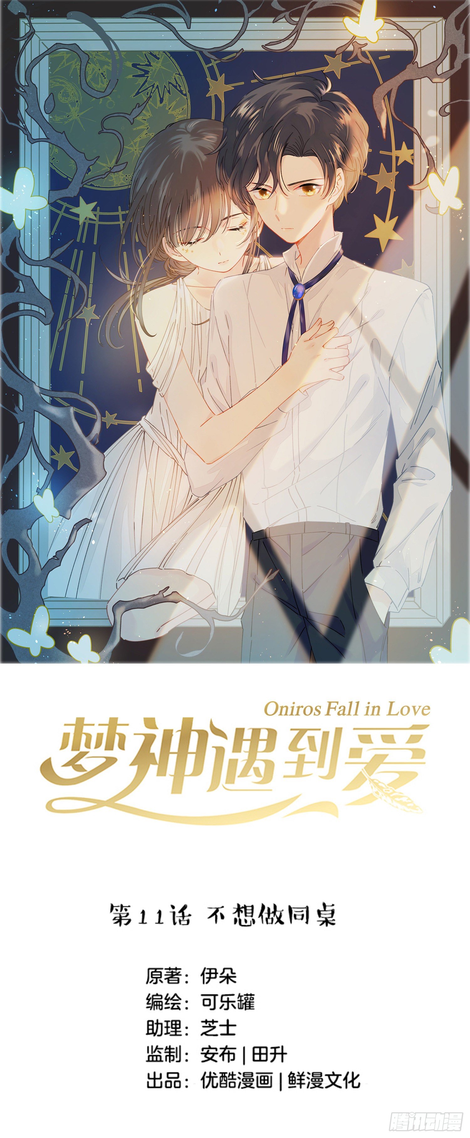 第11话-不想做同桌-第11话