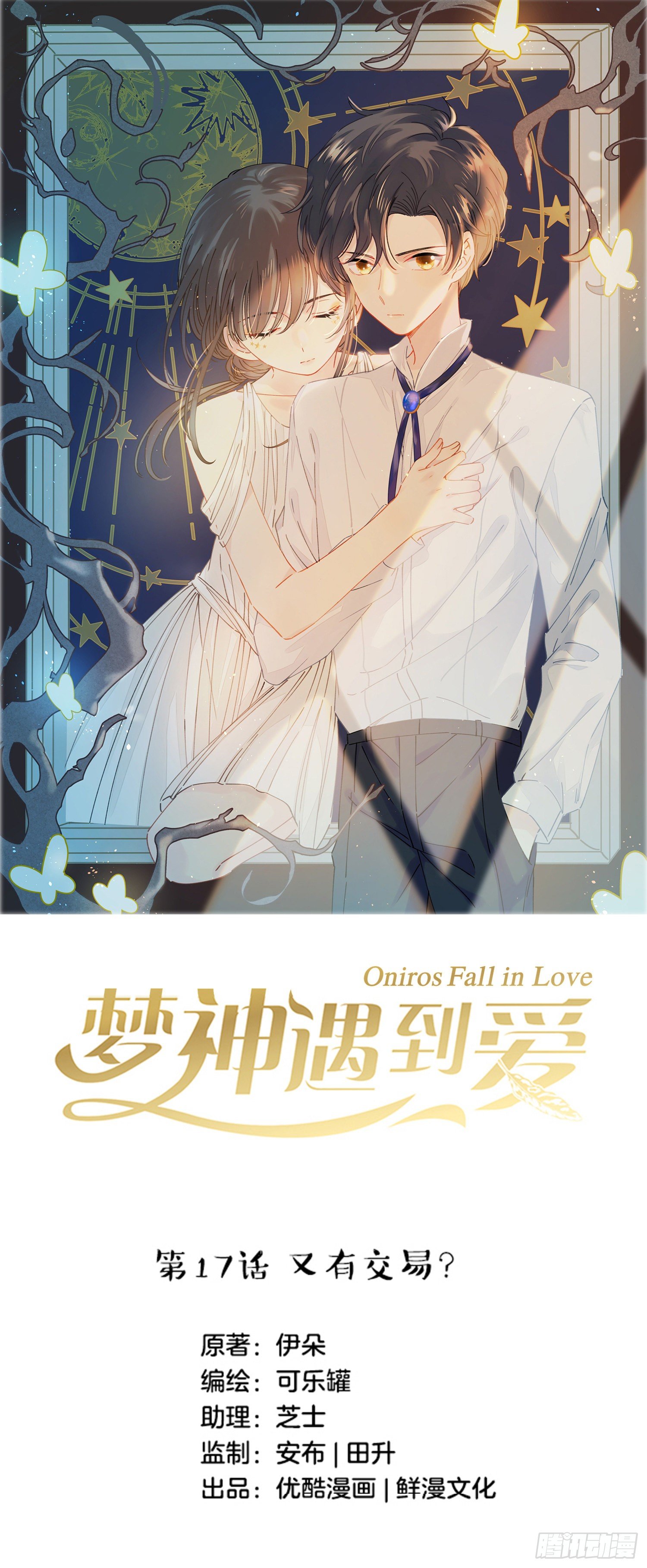 第17话-又有交易？-第17话