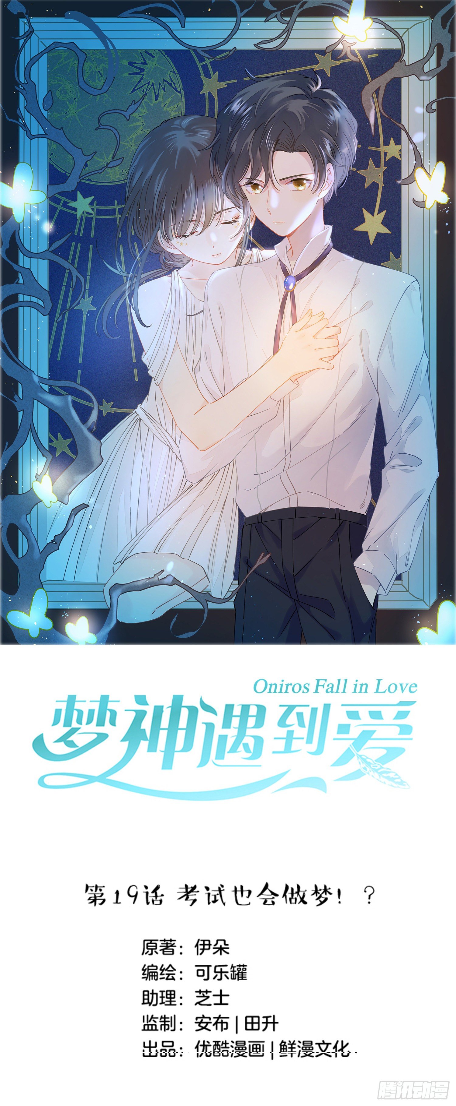 第19话-考试也会做梦！？-第19话