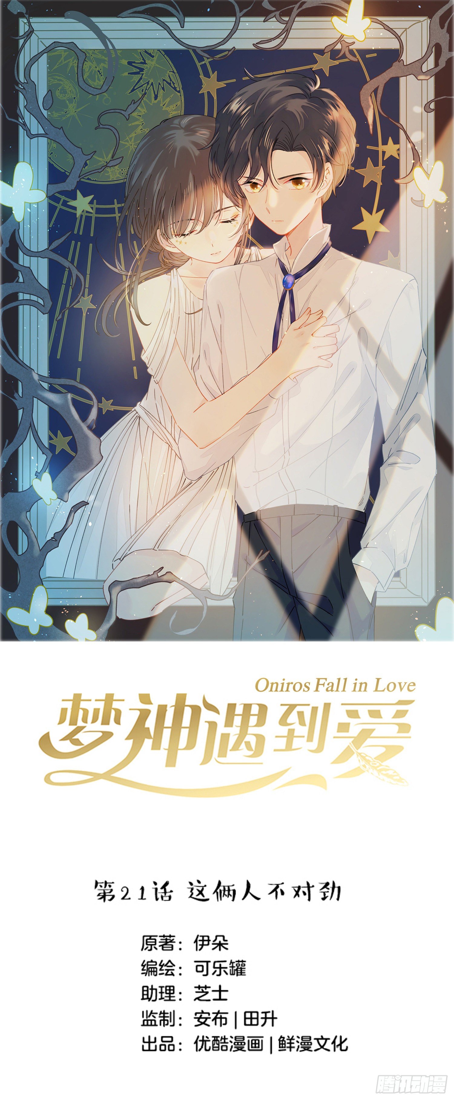 第21话-这俩人不对劲-第21话