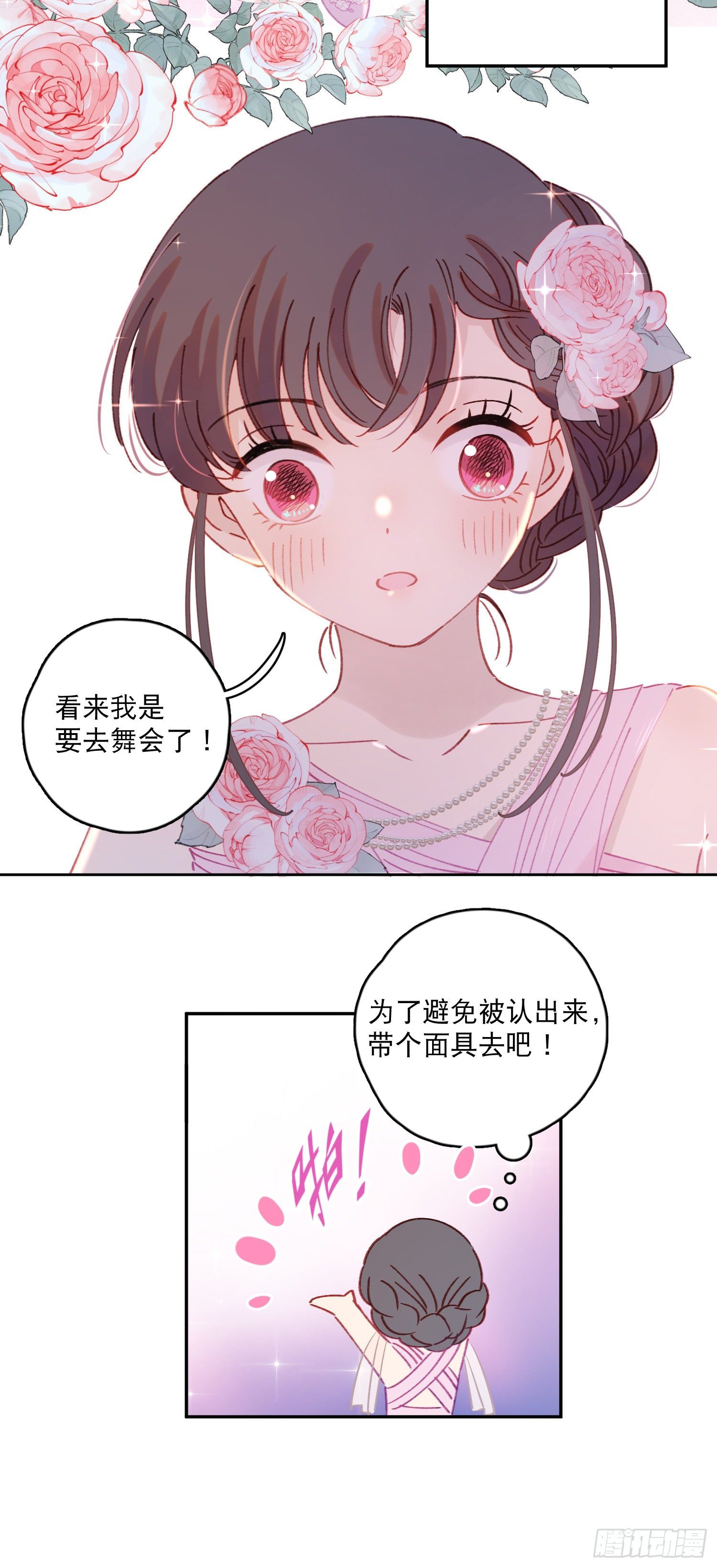 第38话-为什么跟着我？-第39话