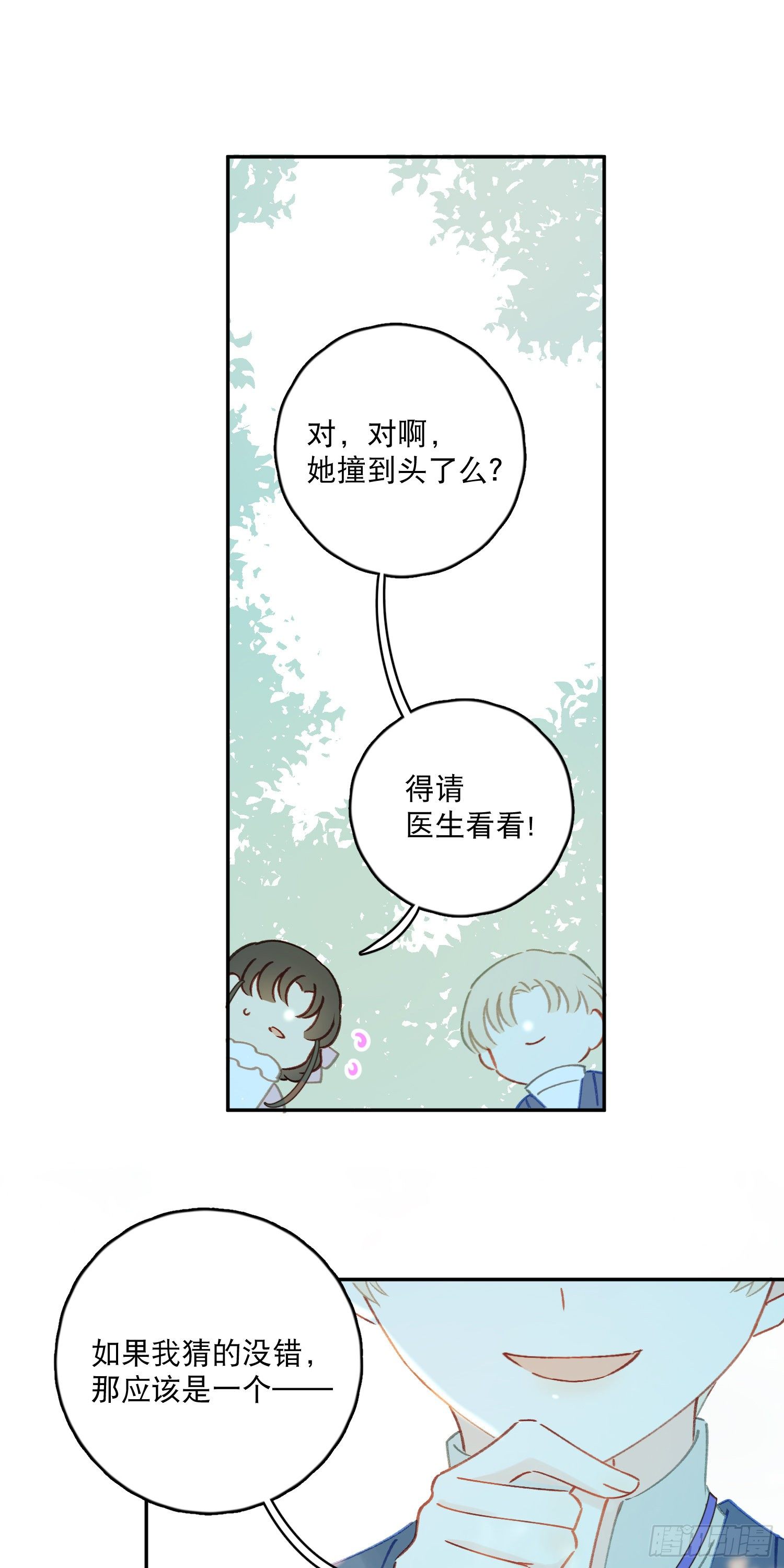 第38话-为什么跟着我？-第39话