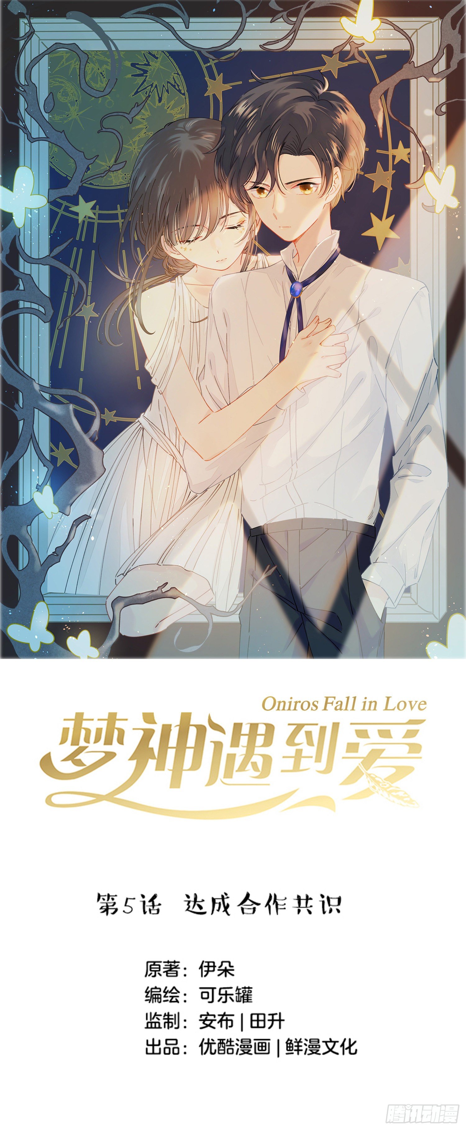 第5话-达成合作共识(1/2)-第5话