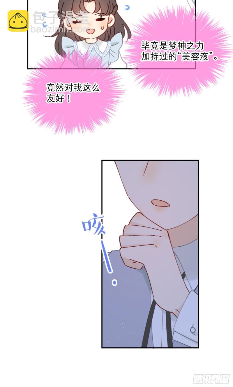 第41话-效果显著的美容液-第43话