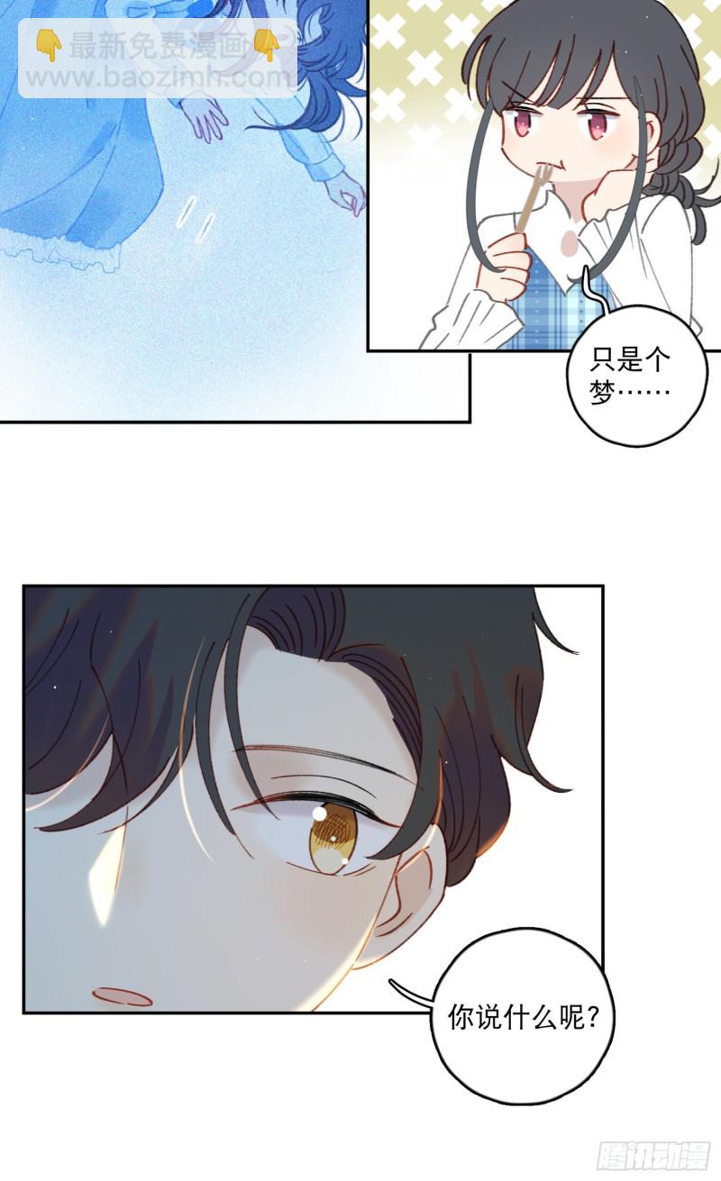 第45话-你想和慕浅雪结婚吗？-第47话