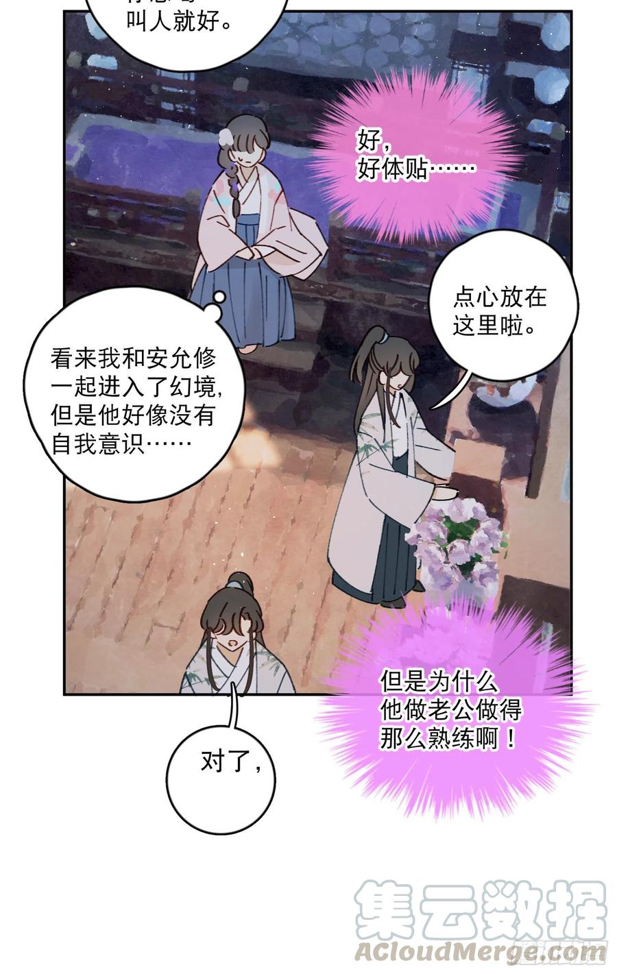 第55话-我不会是要生了吧-第57话