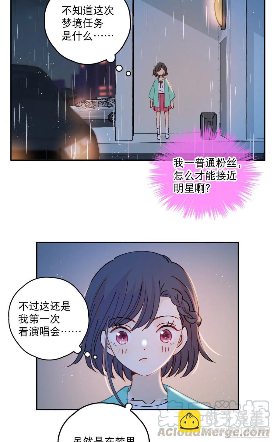 第61话-凭啥我是小粉丝？-第63话