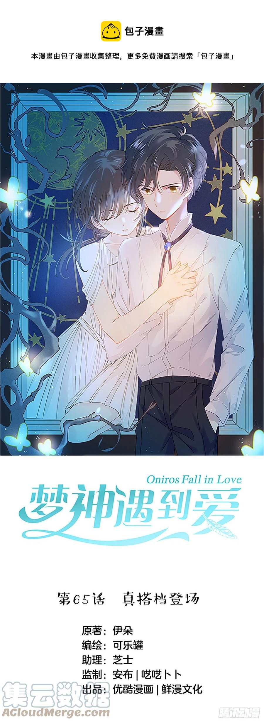 第65话-真搭档登场-第67话