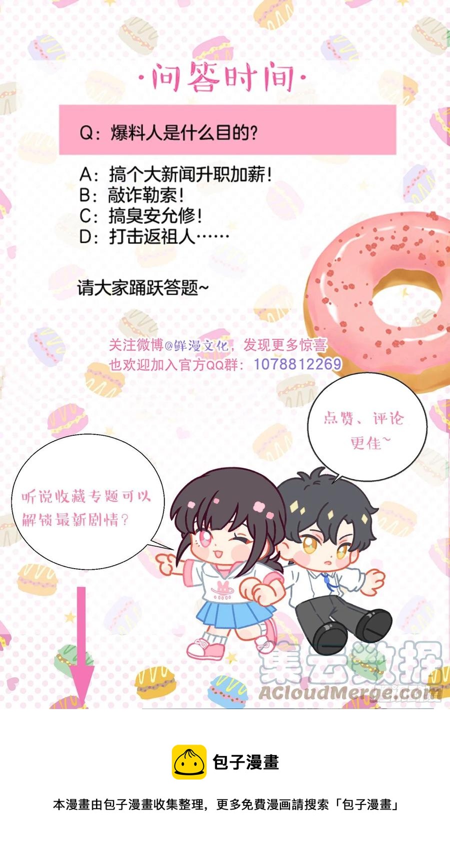 第67话-黄雀在后-第69话