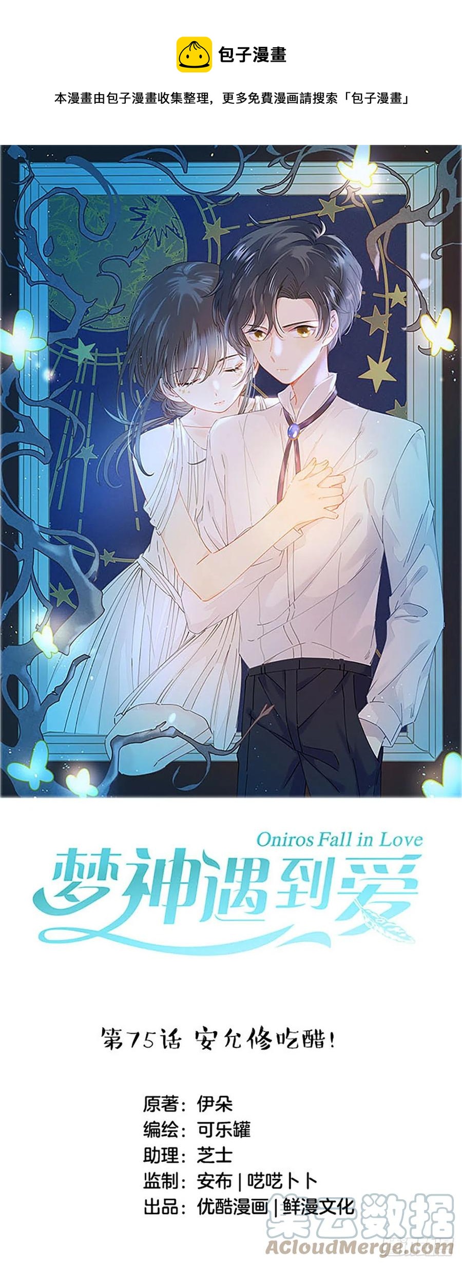 第75话-安允修吃醋！-第77话