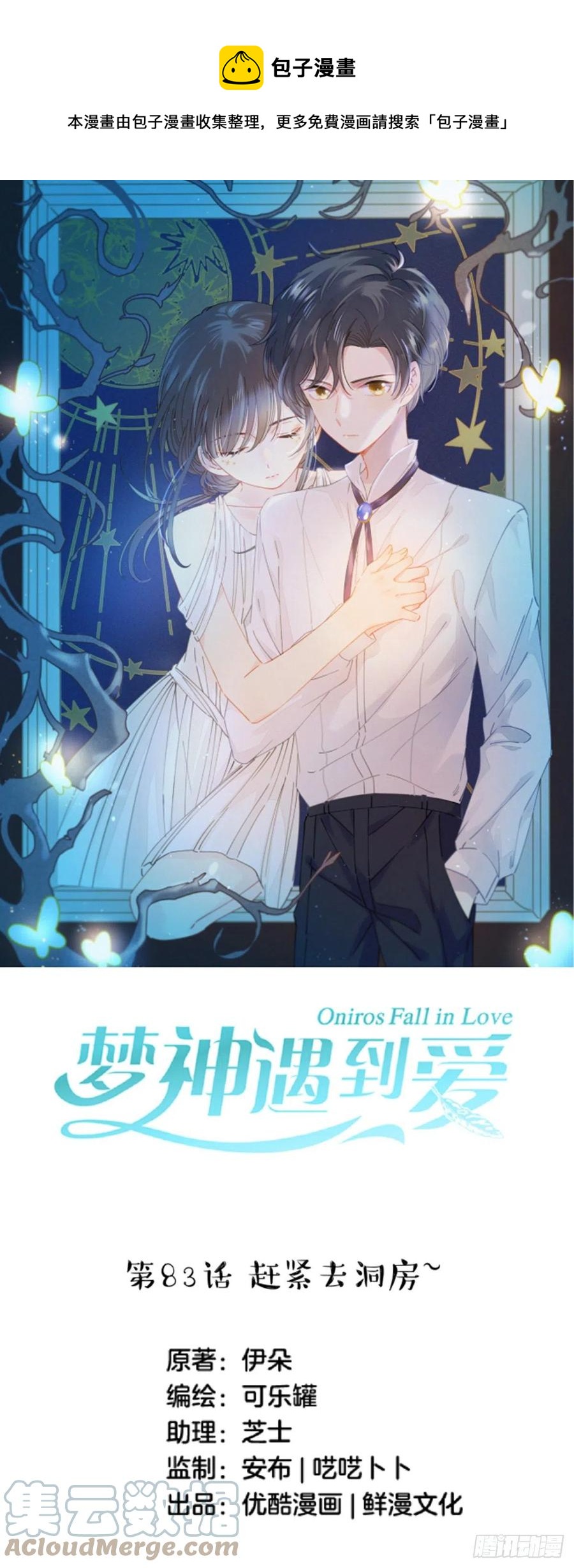 第83话-赶紧去洞房～-第85话