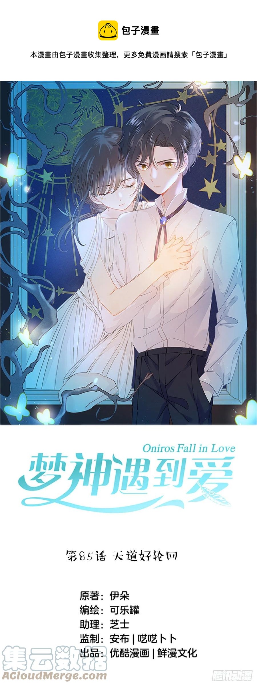 第85话-天道好轮回-第89话