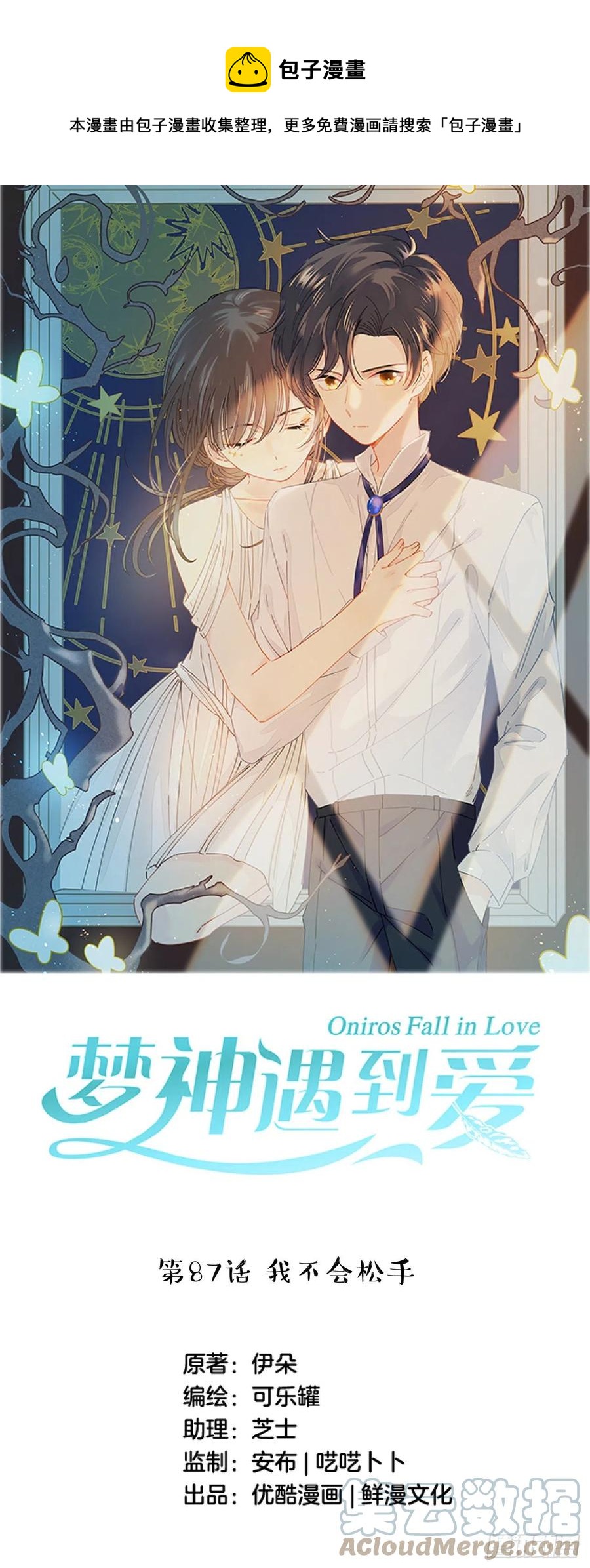 第87话-我不会松手-第91话