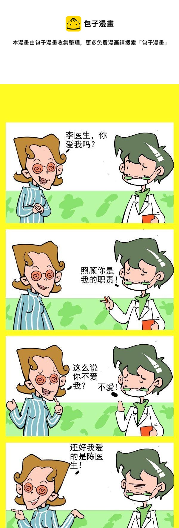 9 女病人的忧虑0