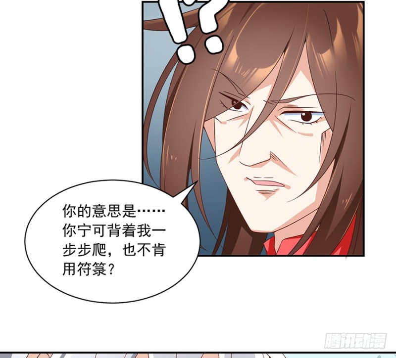 第92话 不可以……喜欢师父？21