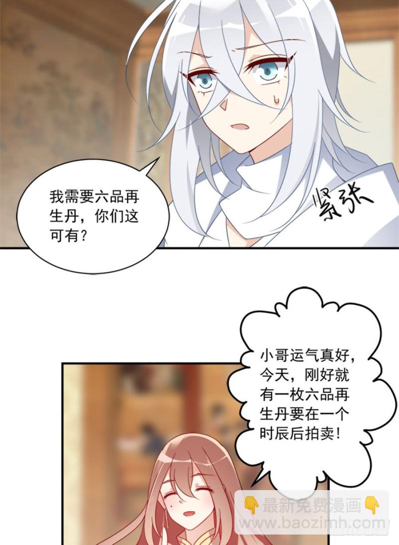 萌师在上 - 第107话 想起了关于你的一切 - 4