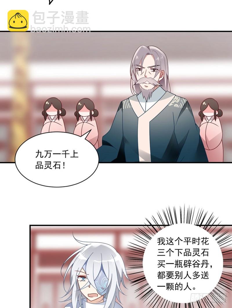 萌师在上 - 第111话 拍卖再生丹 - 1