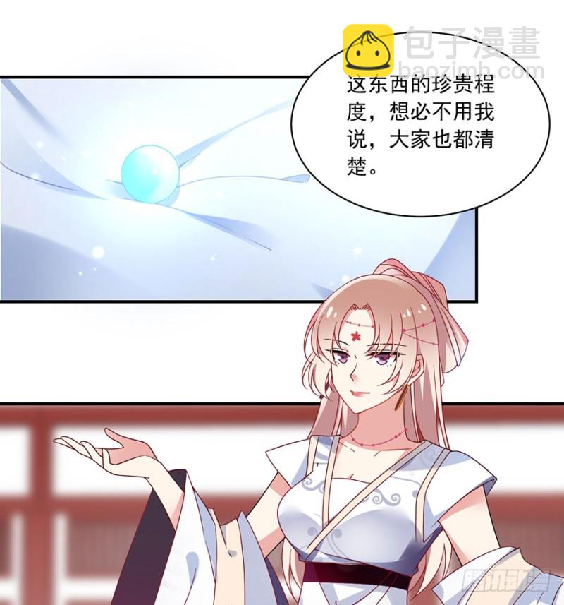 萌师在上 - 第111话 拍卖再生丹 - 3