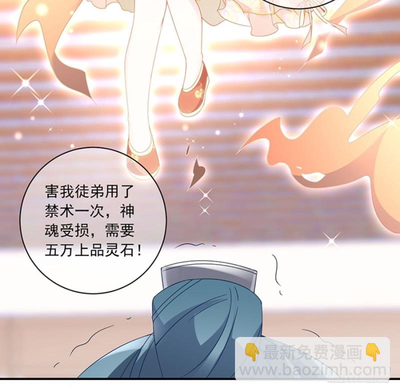 萌师在上 - 第120话 强者之心 - 5