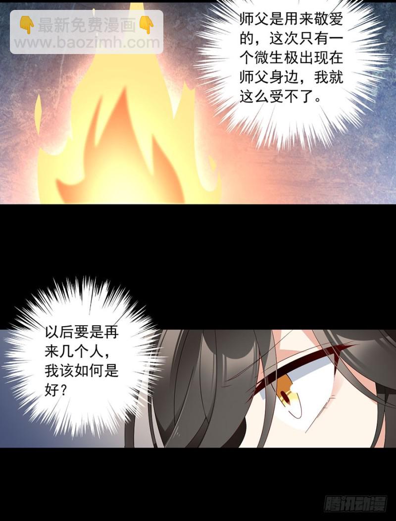 萌师在上 - 第126话 藏情于心 - 5