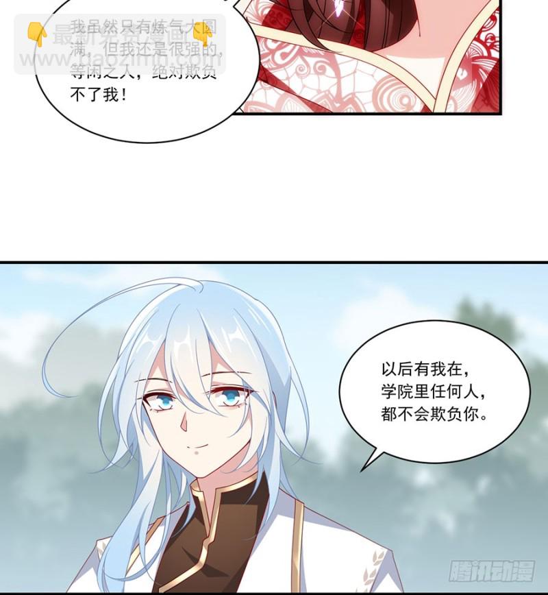 萌师在上 - 第132话 美好的学院生活开始 - 1