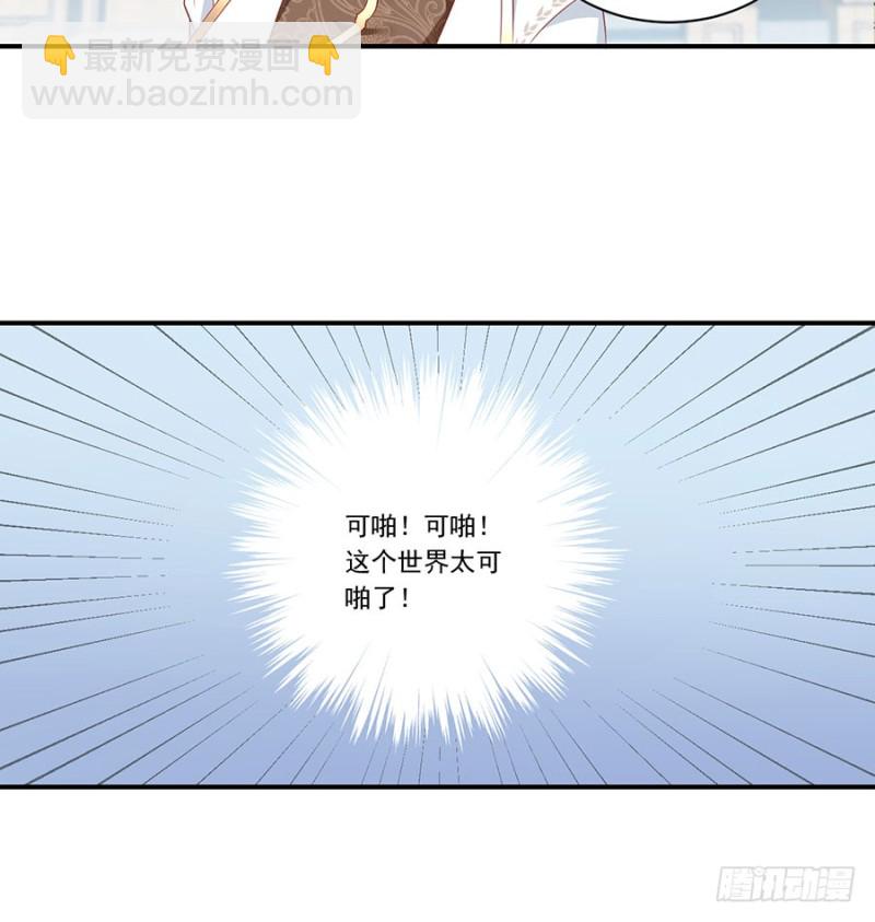 萌师在上 - 第134话 这个世界太可怕 - 2