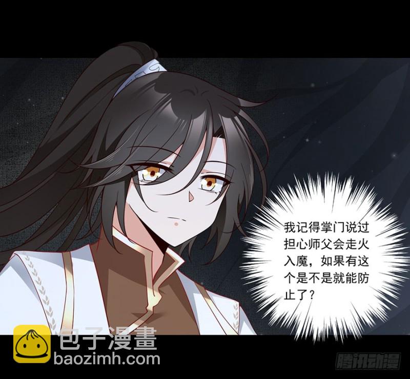 萌师在上 - 第138话 王座的秘密(1/2) - 6