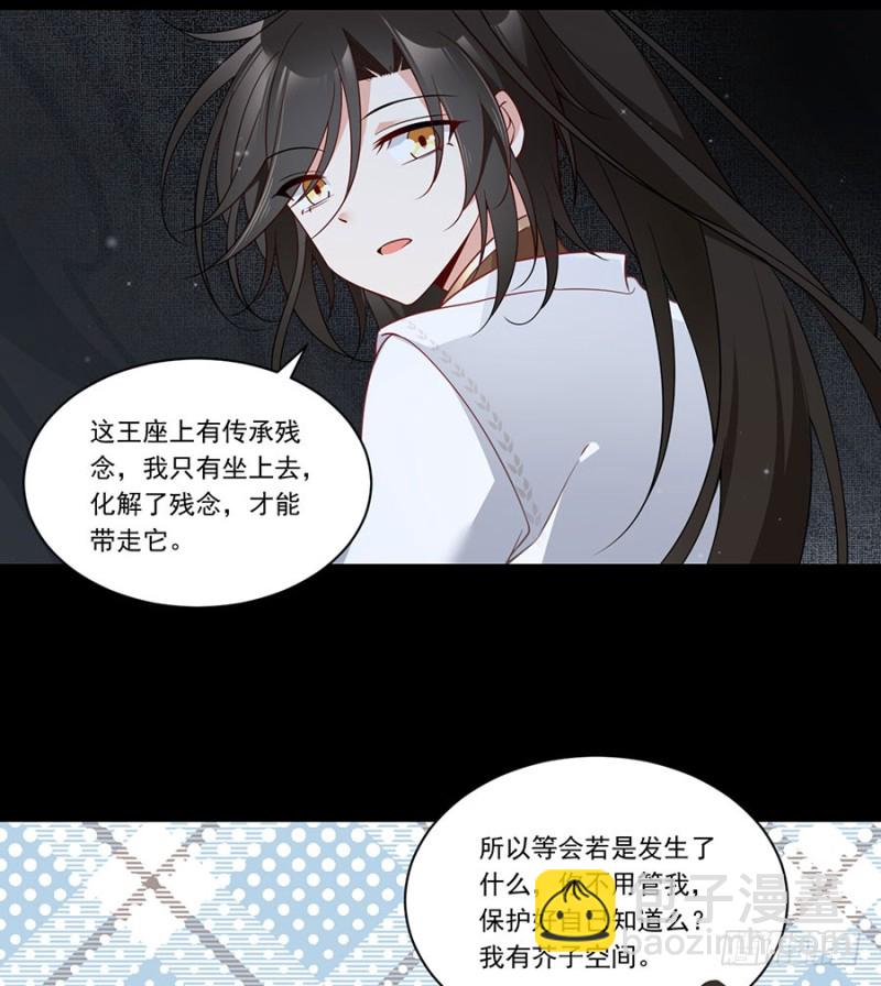 萌师在上 - 第138话 王座的秘密(1/2) - 3