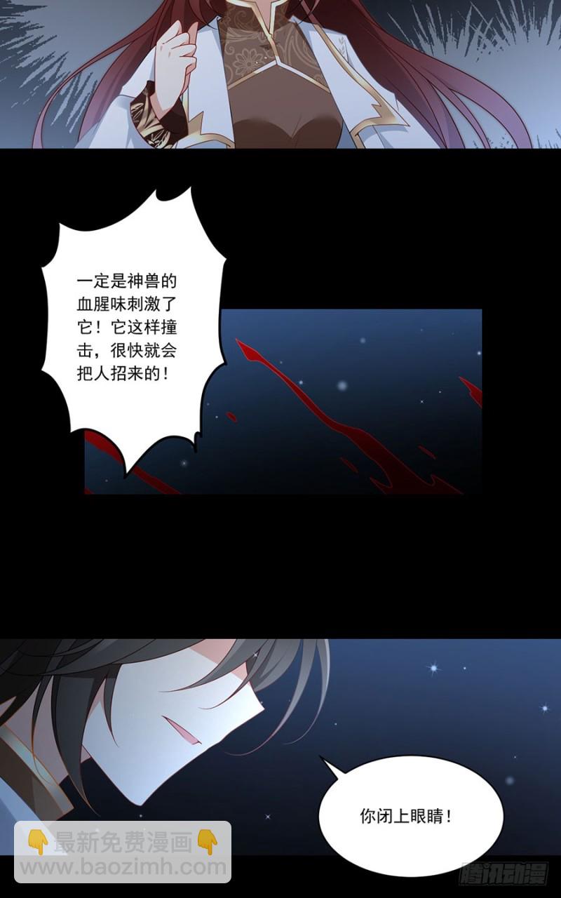 萌师在上 - 第140话 别把配角不当人 - 5