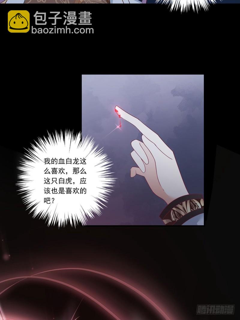 萌师在上 - 第140话 别把配角不当人 - 4