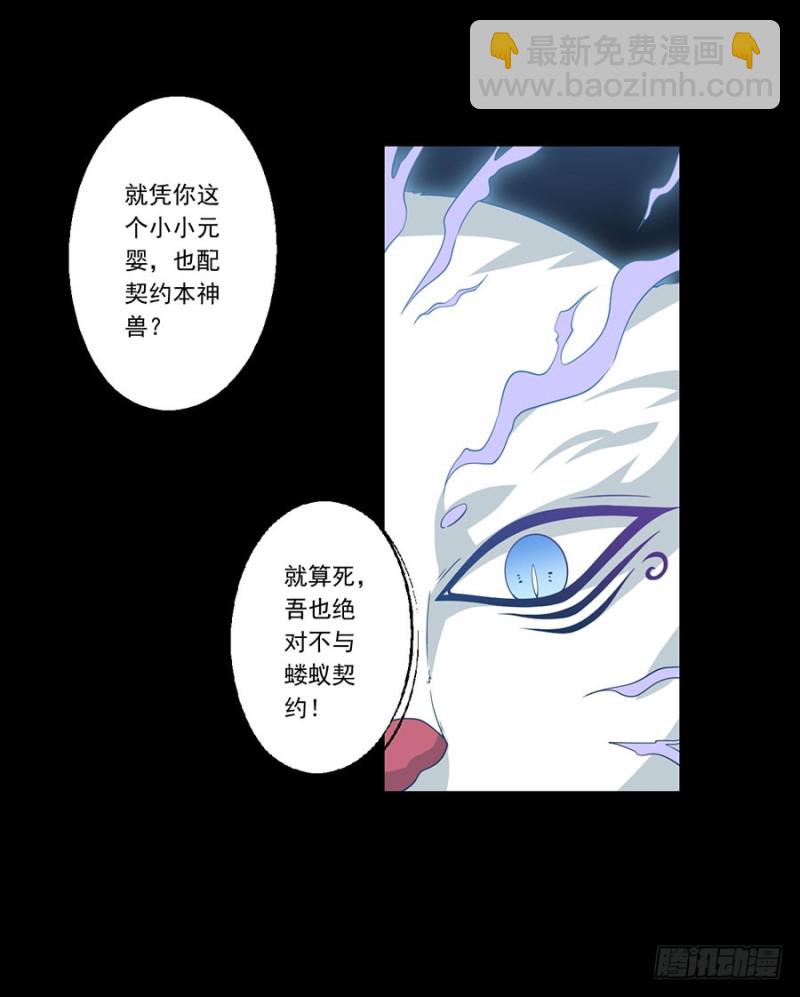 萌师在上 - 第140话 别把配角不当人 - 3