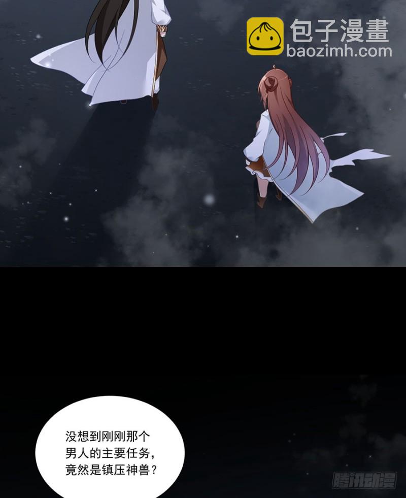 萌师在上 - 第140话 别把配角不当人 - 6