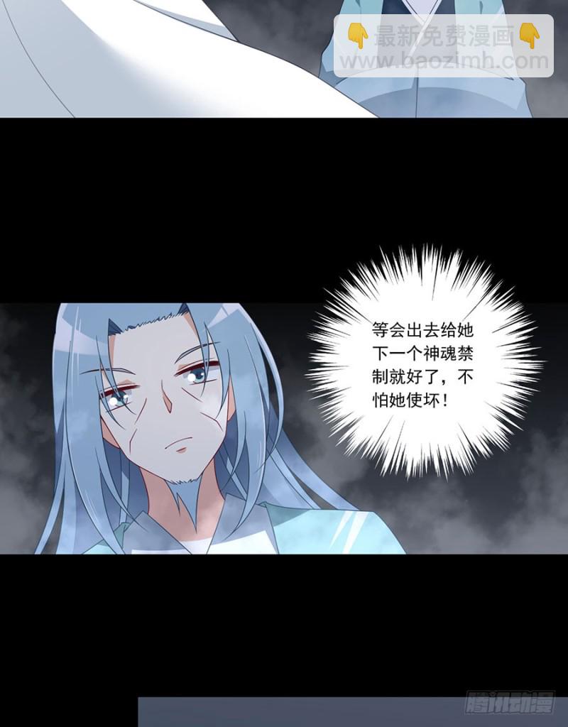 萌师在上 - 第140话 别把配角不当人 - 3