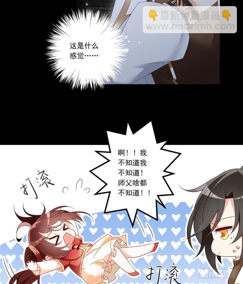 萌师在上 - 第144话 这回是真的暴露了 - 1