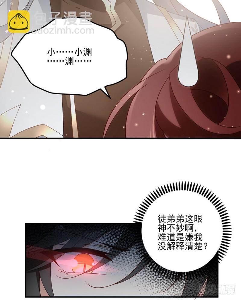 萌师在上 - 第150话 渣男夜沉渊的暴走 - 4