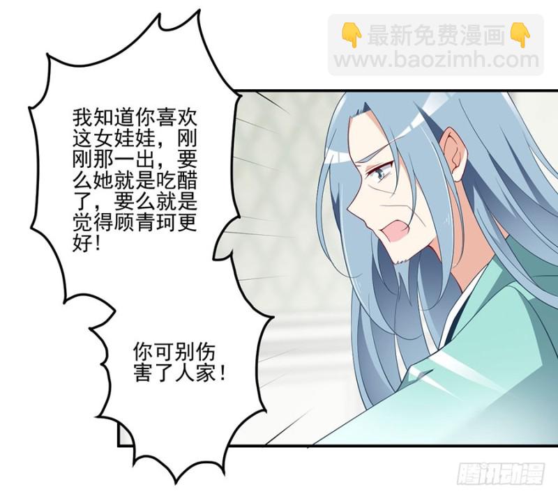 萌师在上 - 第150话 渣男夜沉渊的暴走 - 2