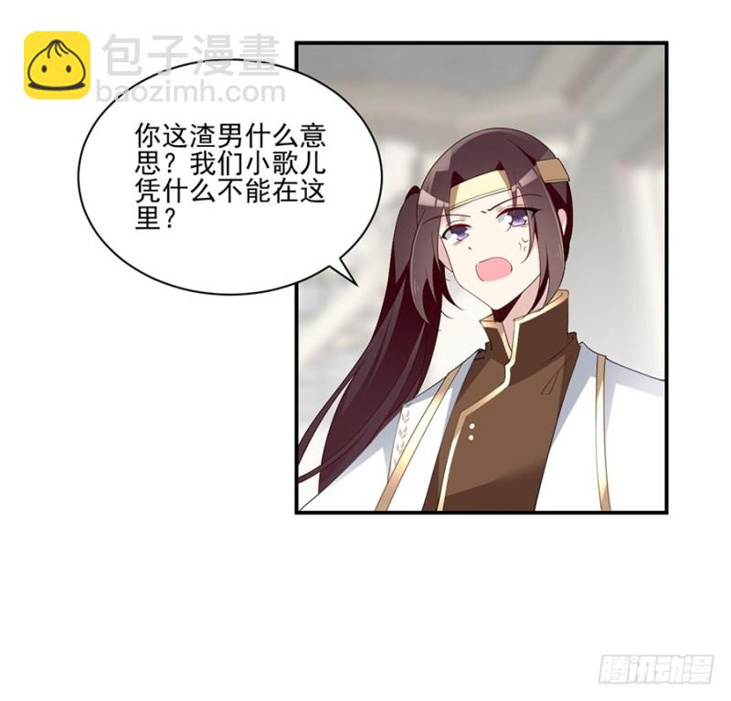 萌师在上 - 第150话 渣男夜沉渊的暴走 - 5